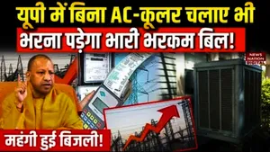 UP Electricity Bill